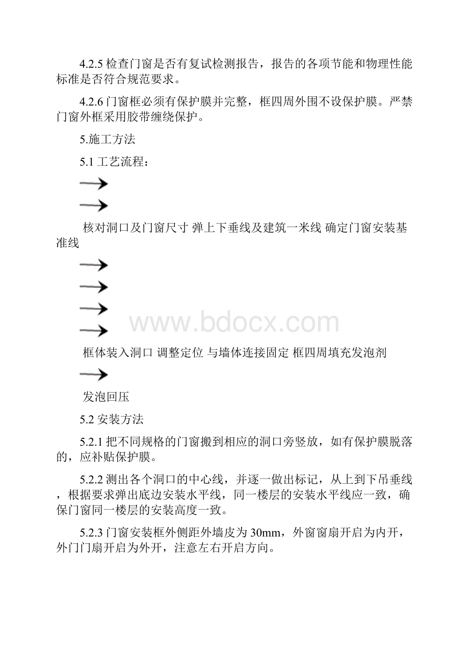 门窗工程施工方案45481.docx_第3页