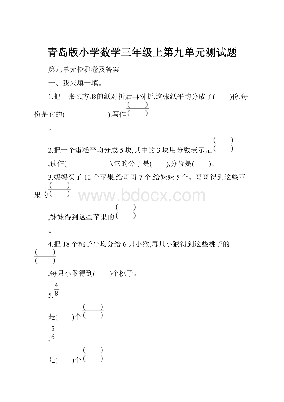 青岛版小学数学三年级上第九单元测试题.docx