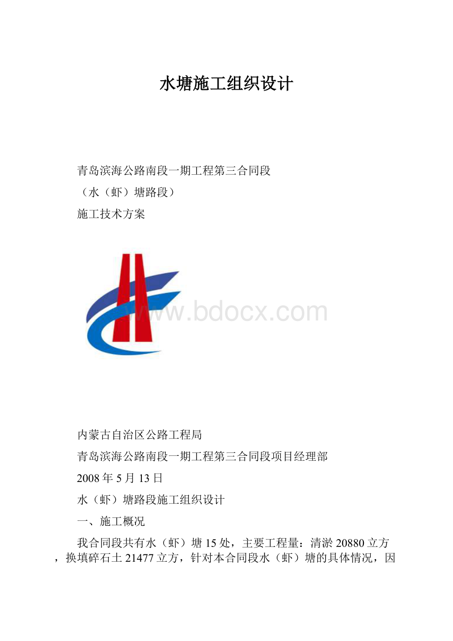 水塘施工组织设计.docx