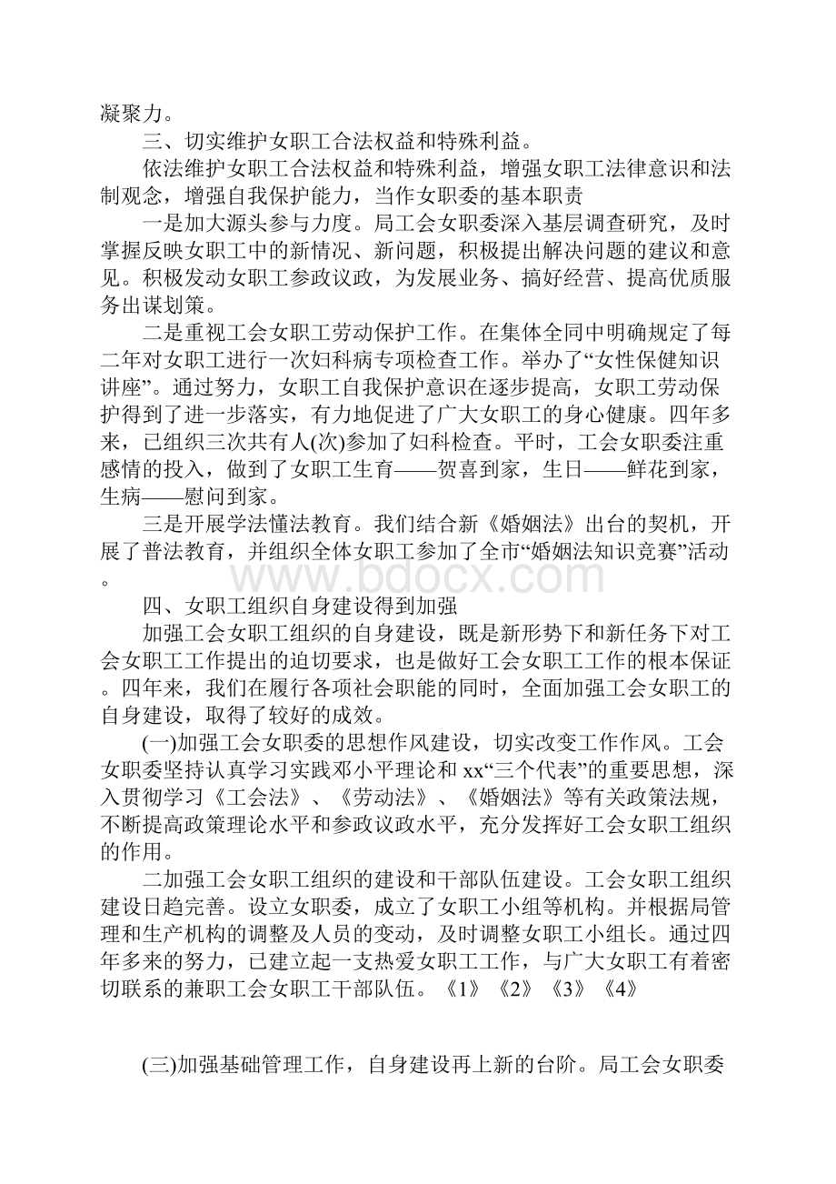 邮政局女职工代表大会上的工作报告.docx_第3页