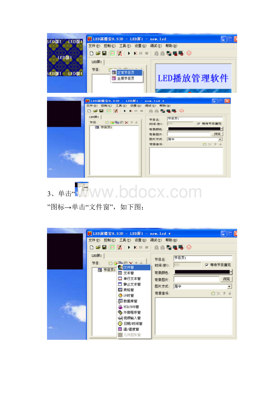 LED演播室操作步骤.docx_第2页