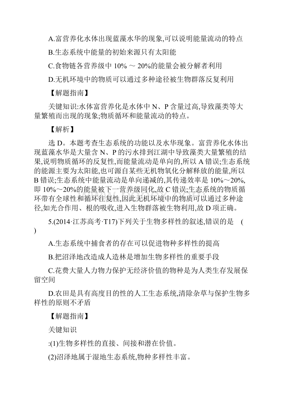 高考研究高考生物试题分类汇编考点19 生态系统和生态环境.docx_第3页