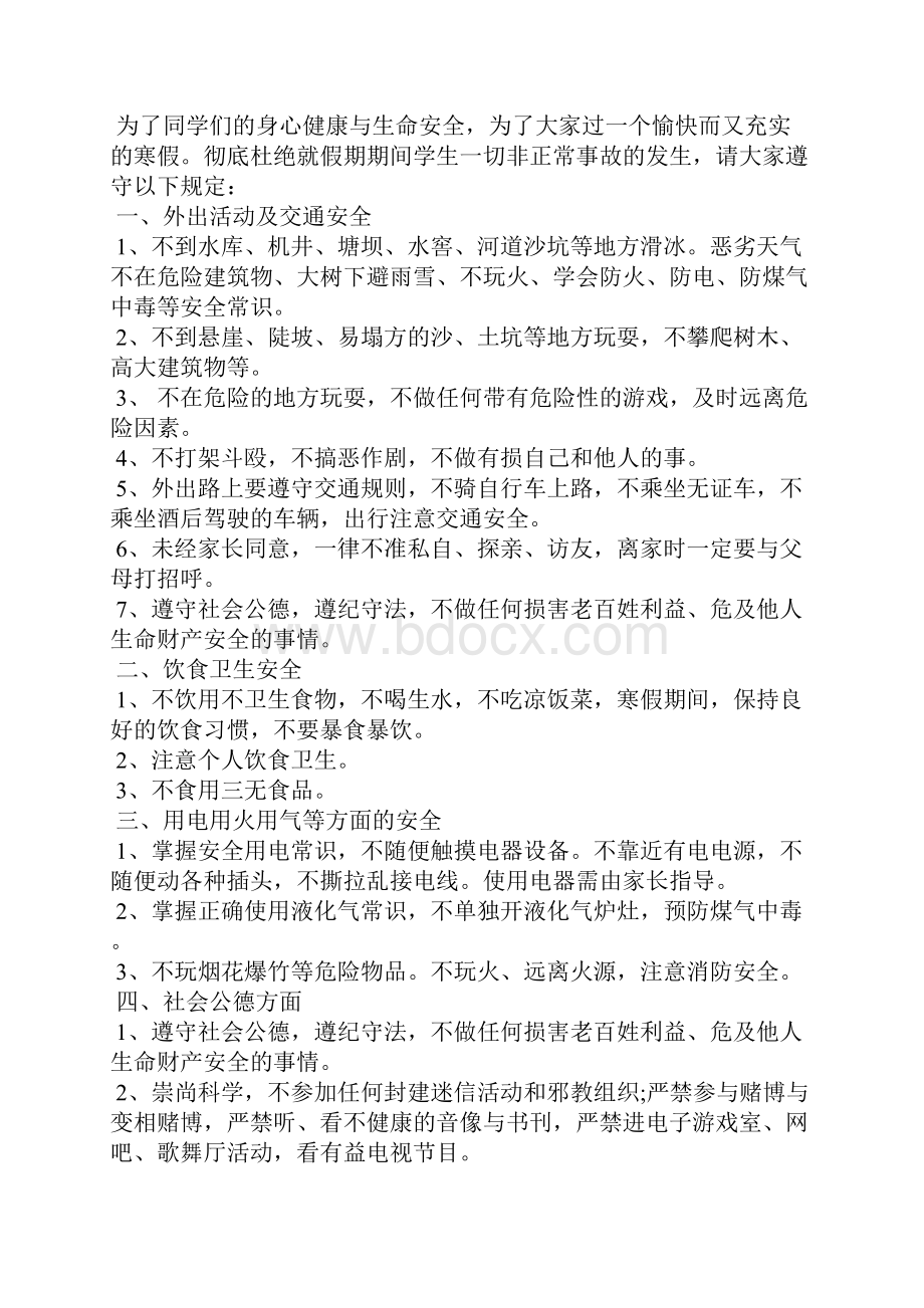 暑期安全教育主题班会教案 暑期安全活动主题.docx_第2页