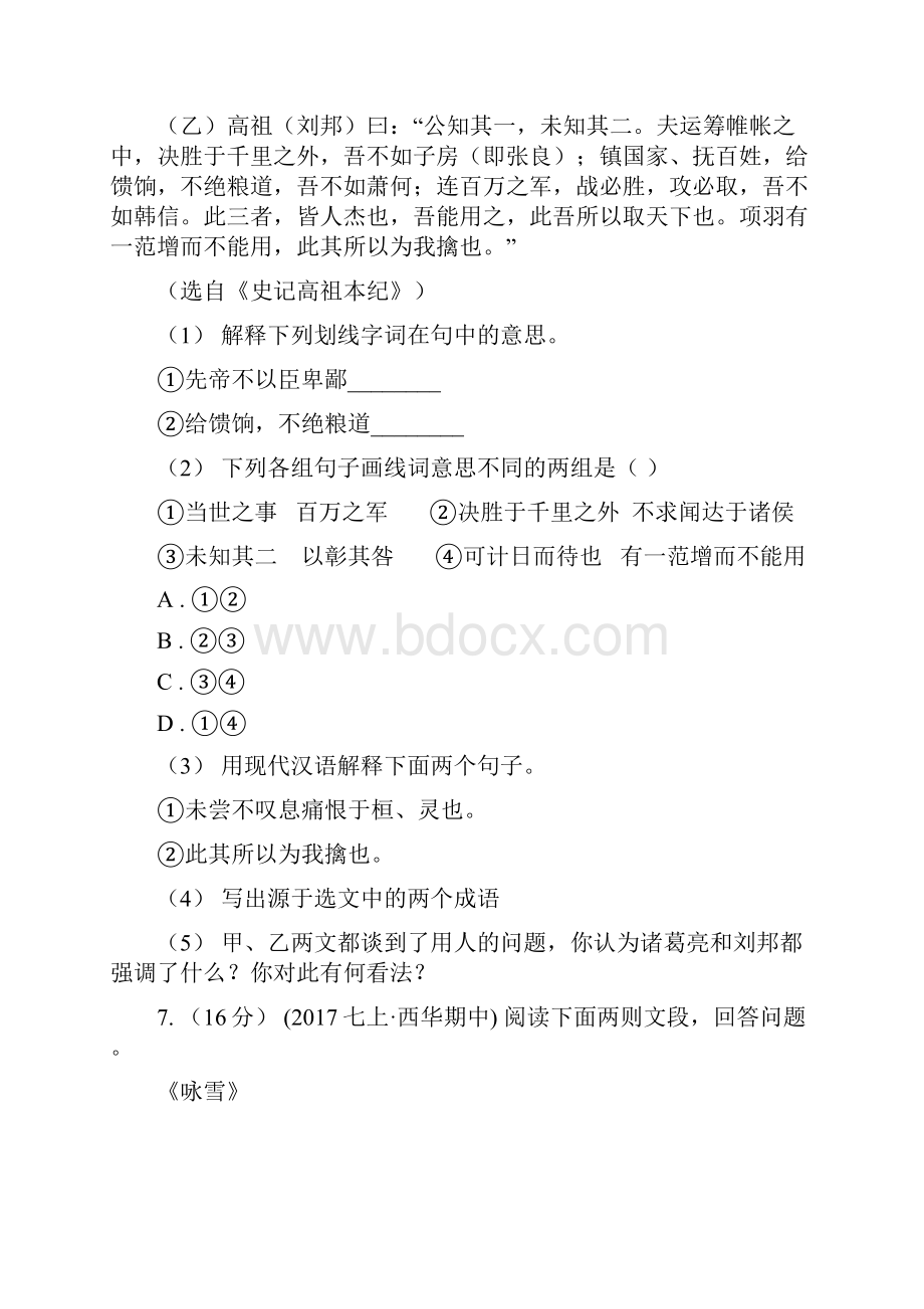 七年级下学期期末考试语文试题.docx_第3页