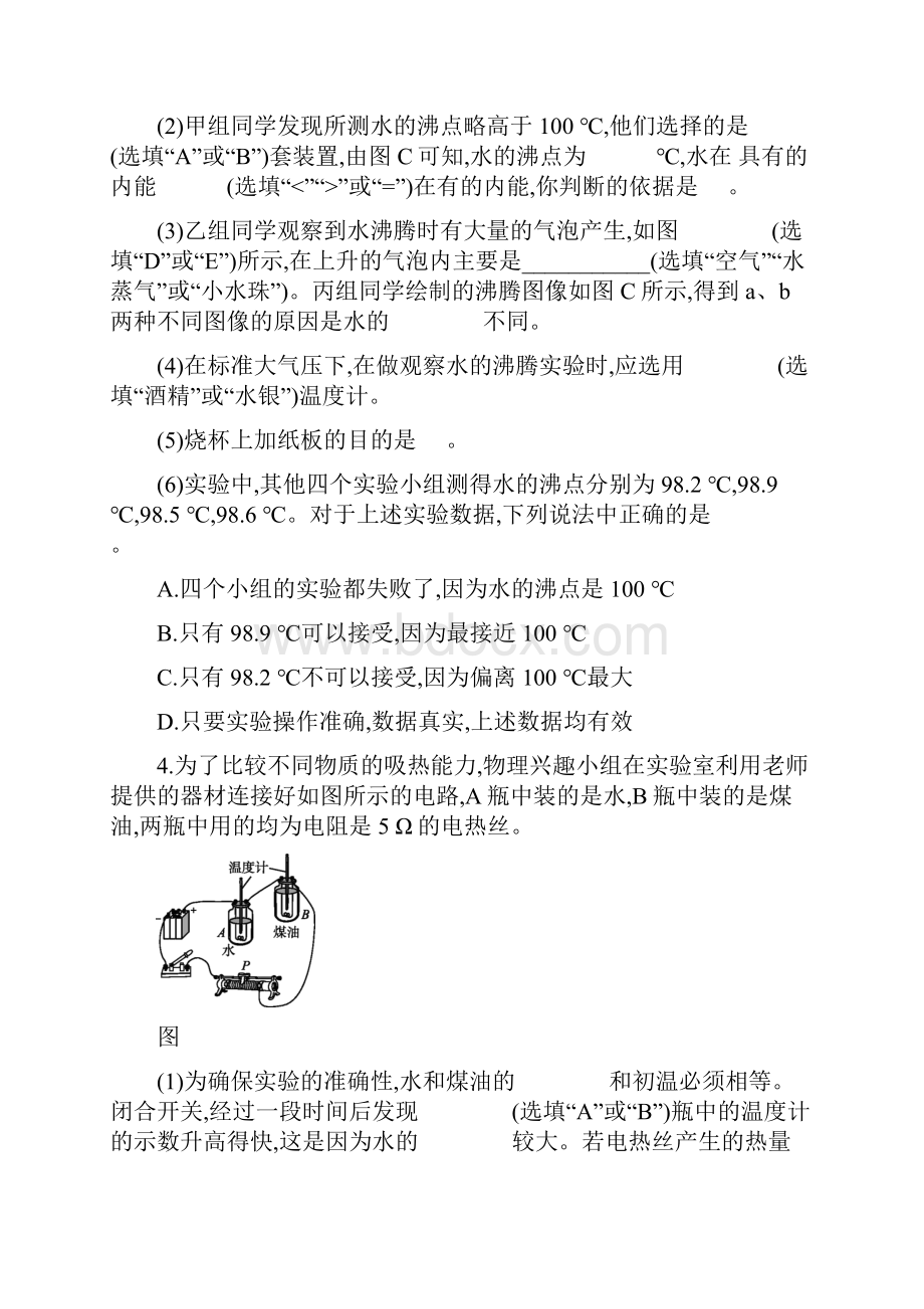 届中考物理考前冲刺专题强化练习实验探究题.docx_第3页