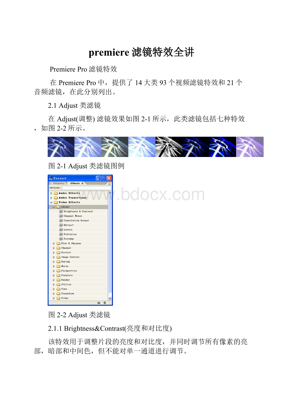 premiere滤镜特效全讲.docx