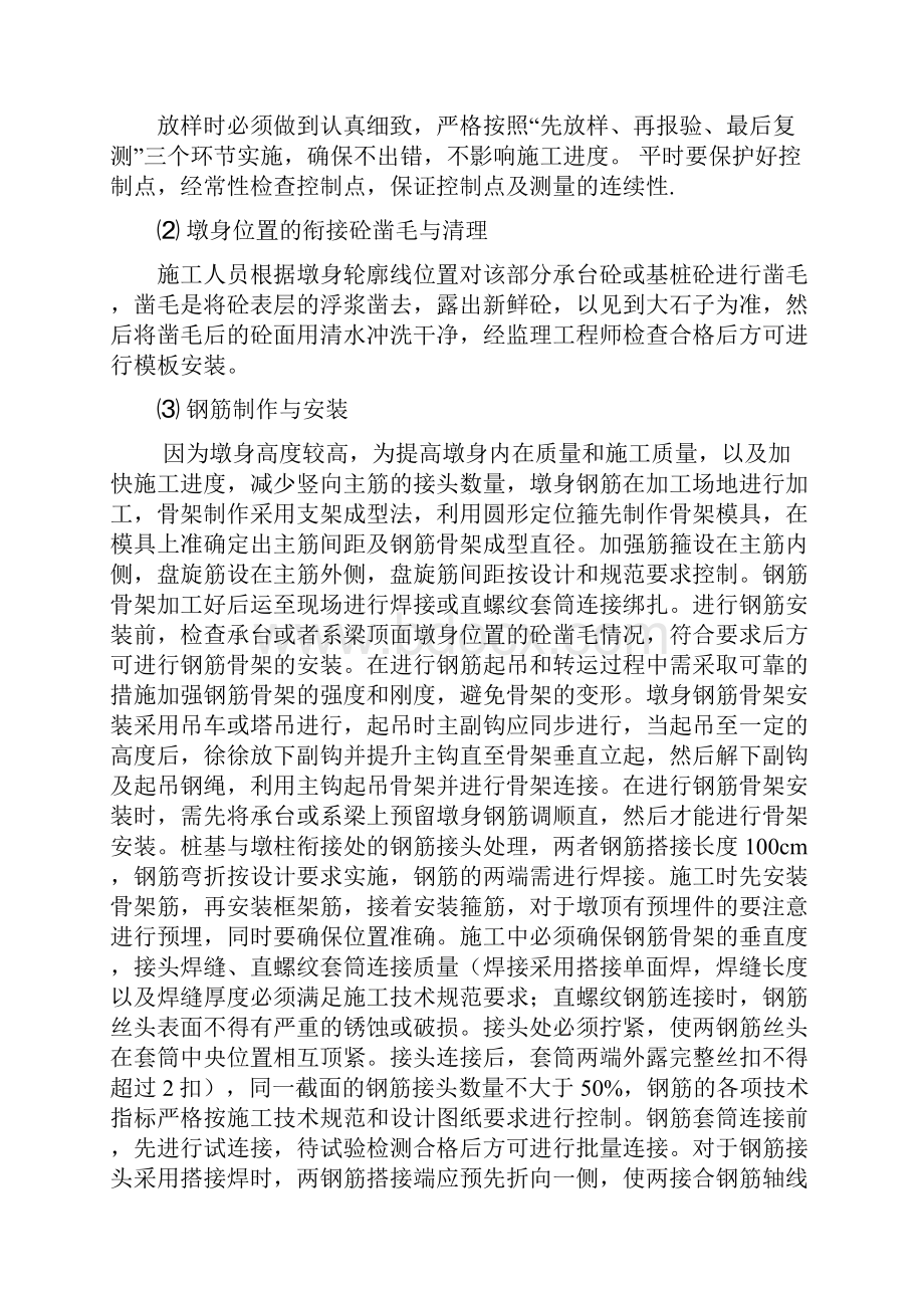 墩身施工作业指导书.docx_第3页