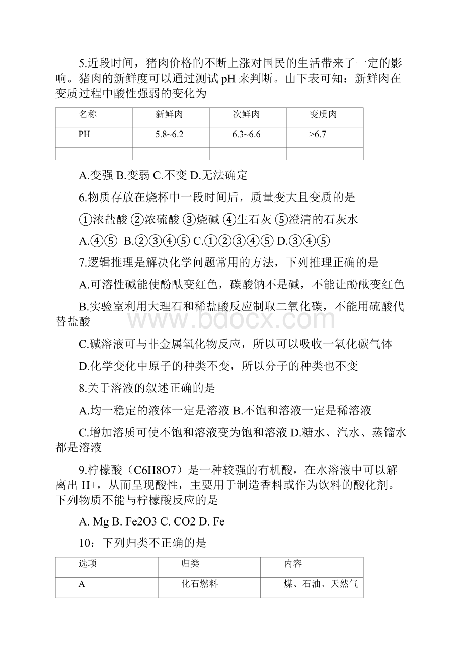 山东省泰安市东部联盟九年级上学期学科竞赛化学试题.docx_第2页