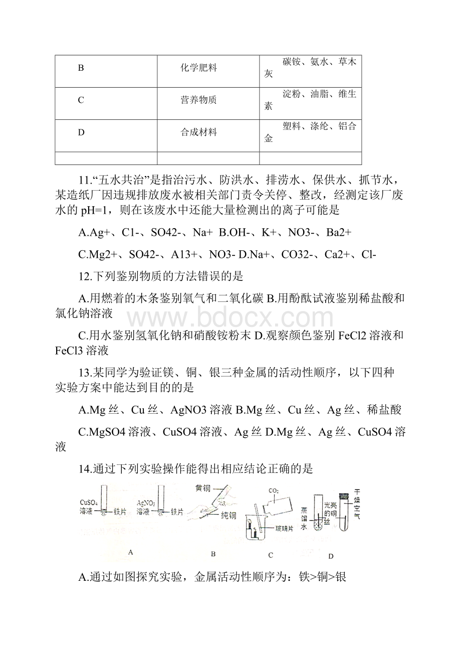 山东省泰安市东部联盟九年级上学期学科竞赛化学试题.docx_第3页