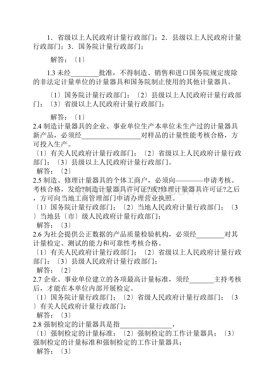 全国计量检定员考试统一试题.docx_第2页