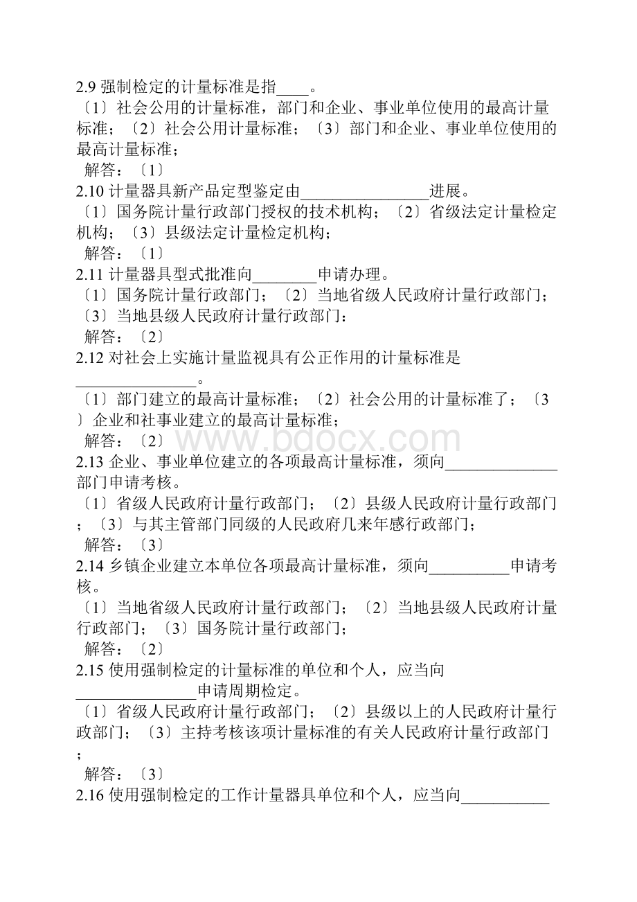 全国计量检定员考试统一试题.docx_第3页