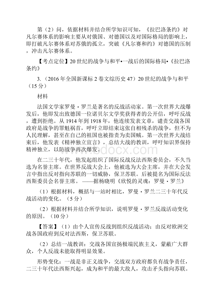 高考二轮复习历史 专题19 20世纪战争与和平练附解析764505.docx_第3页