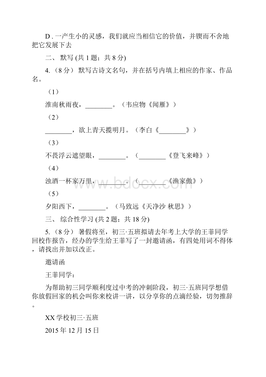 吉林省长春市七年级下学期期中考试B语文试题.docx_第2页