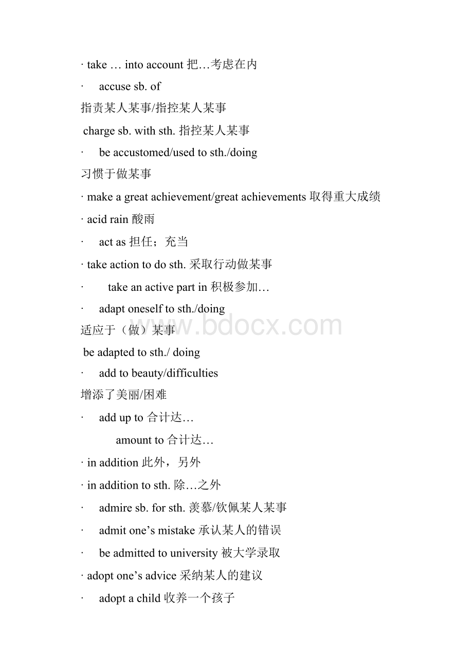 高三英语各种教材词组汇总超级实用.docx_第2页