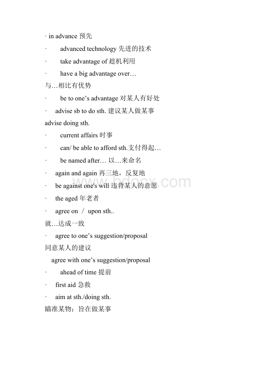 高三英语各种教材词组汇总超级实用.docx_第3页