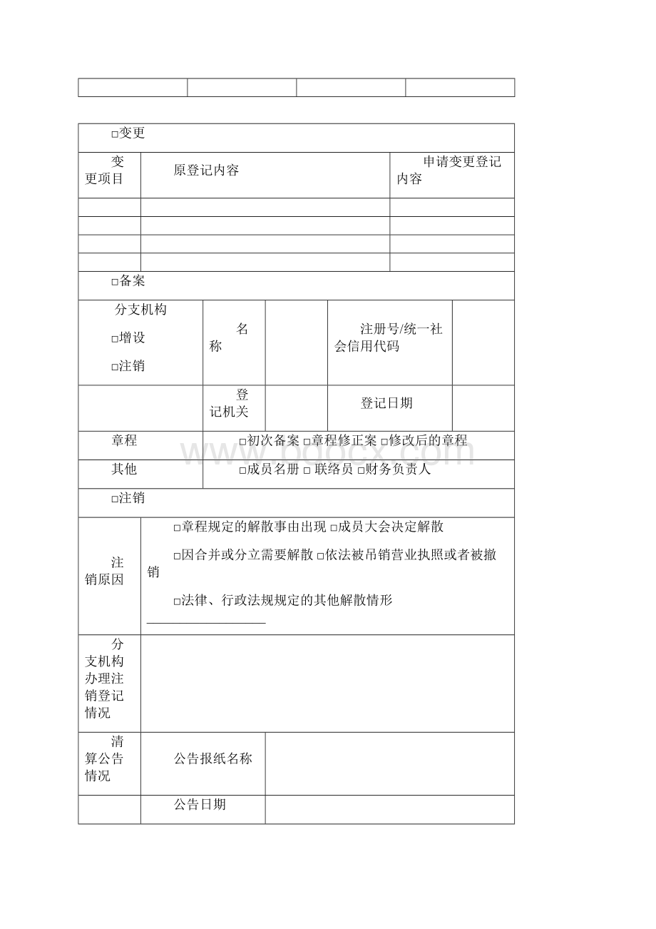 农民专业合作社申请表新表.docx_第2页