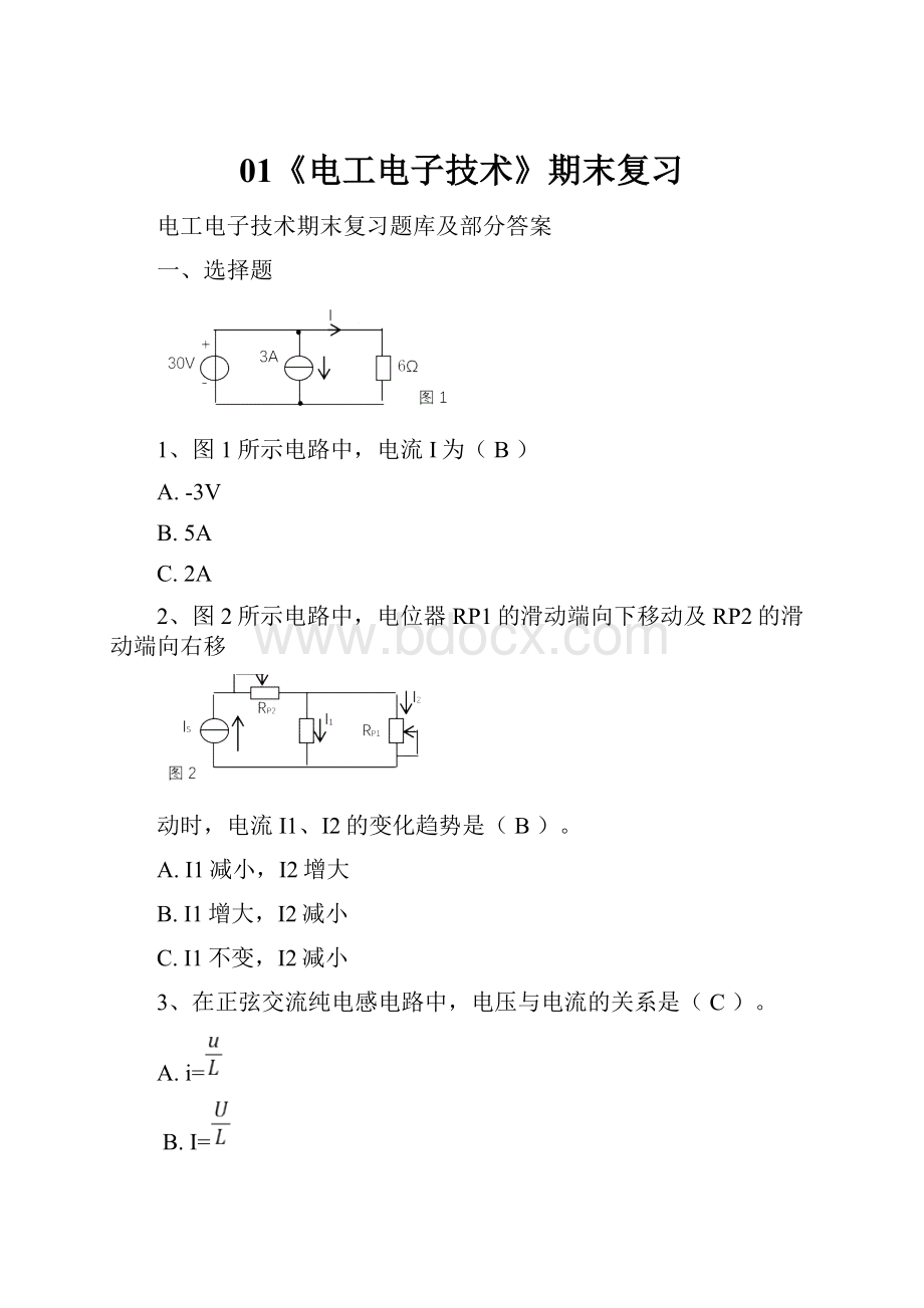 01《电工电子技术》期末复习.docx_第1页