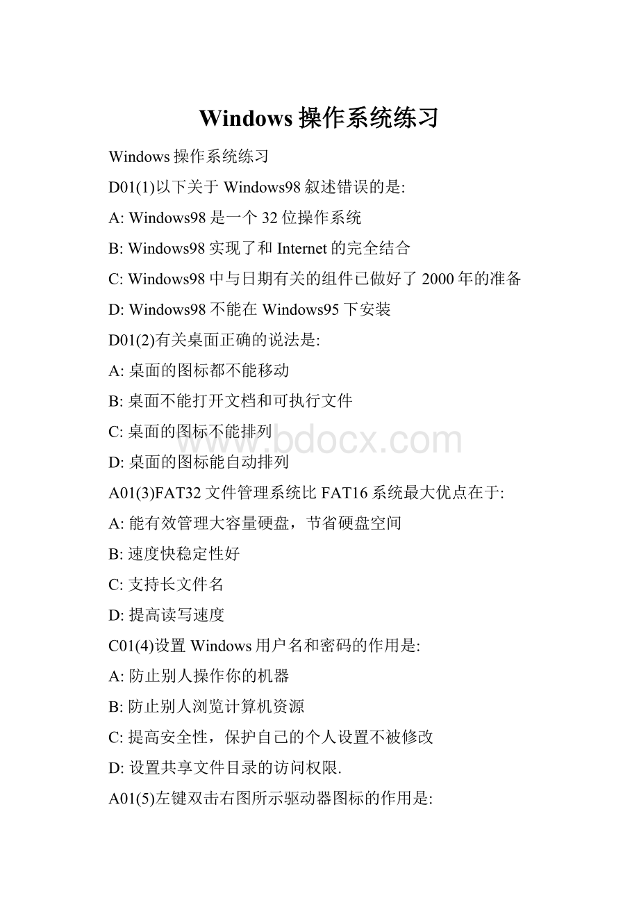 Windows操作系统练习.docx_第1页