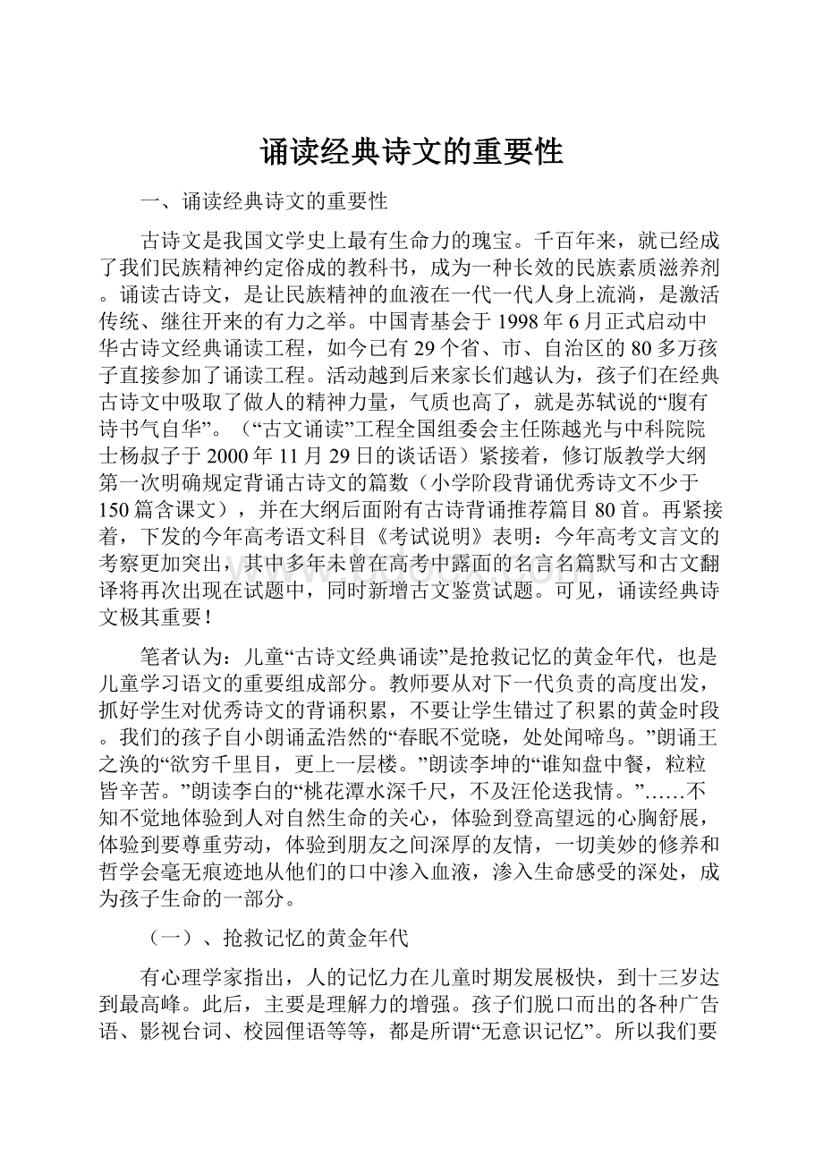 诵读经典诗文的重要性.docx_第1页