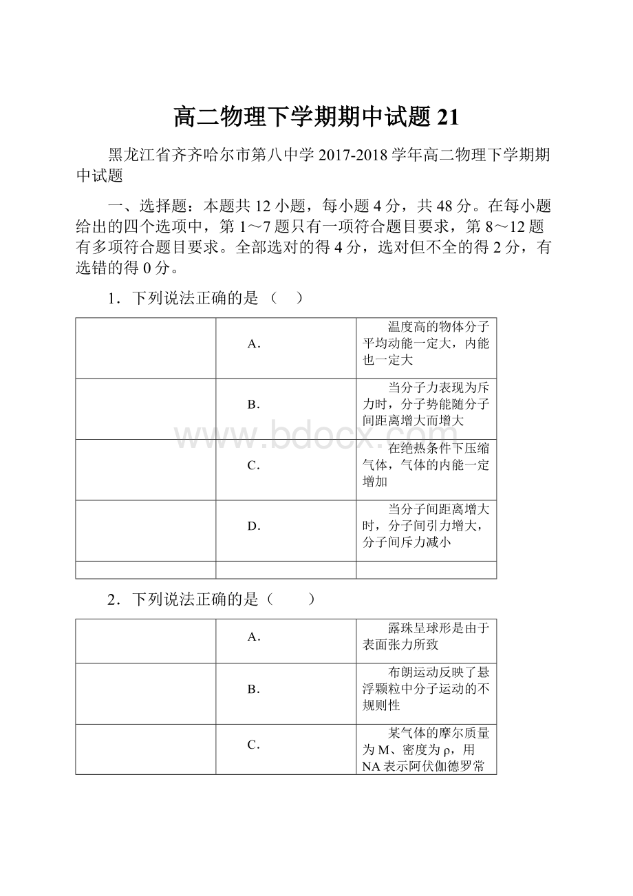 高二物理下学期期中试题21.docx_第1页