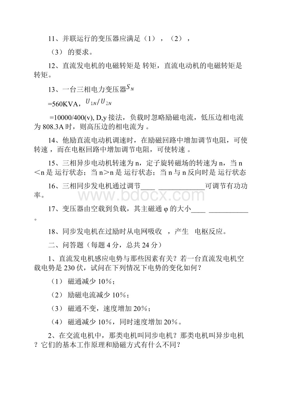 《电机与拖动基础》复习题 doc.docx_第2页