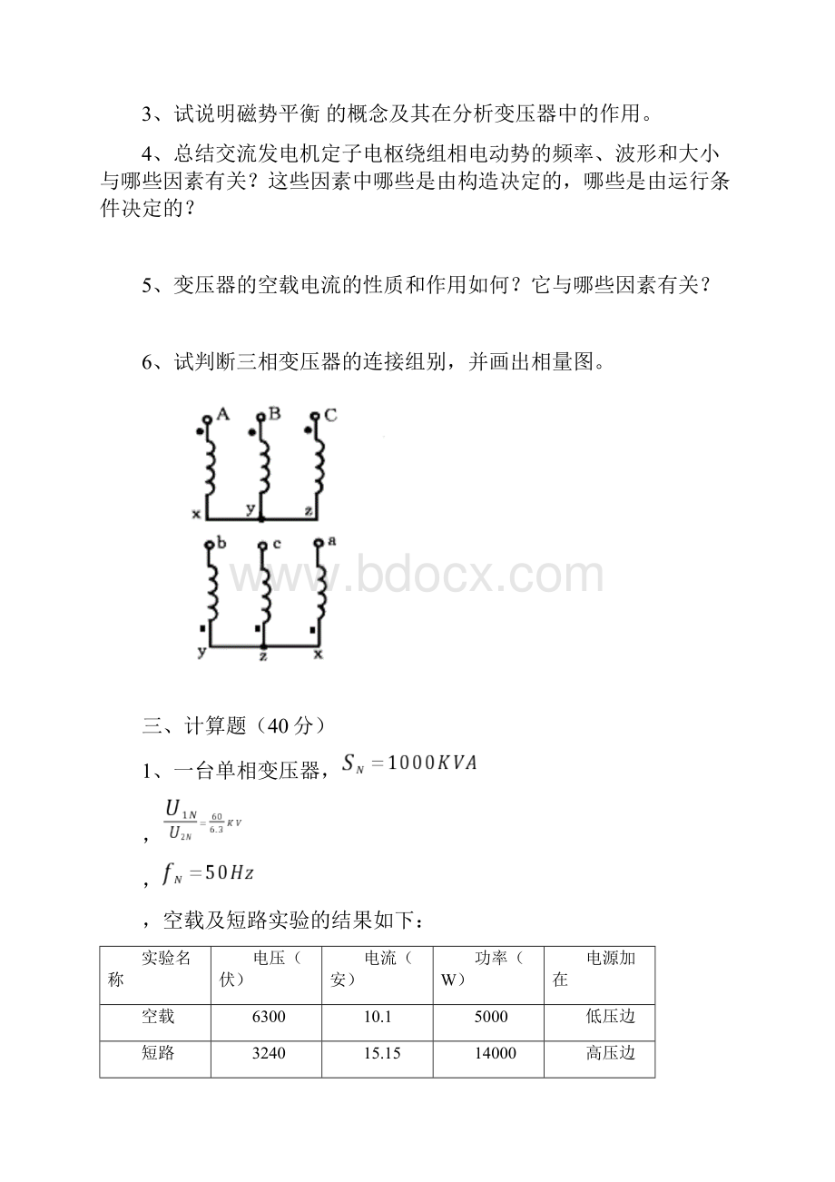 《电机与拖动基础》复习题 doc.docx_第3页