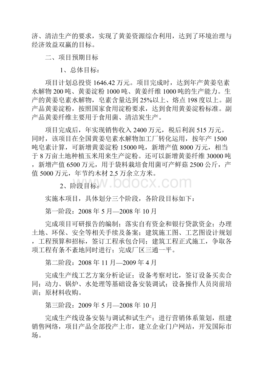 黄姜清洁化生产及综合利用产业化可行性研究报告.docx_第2页