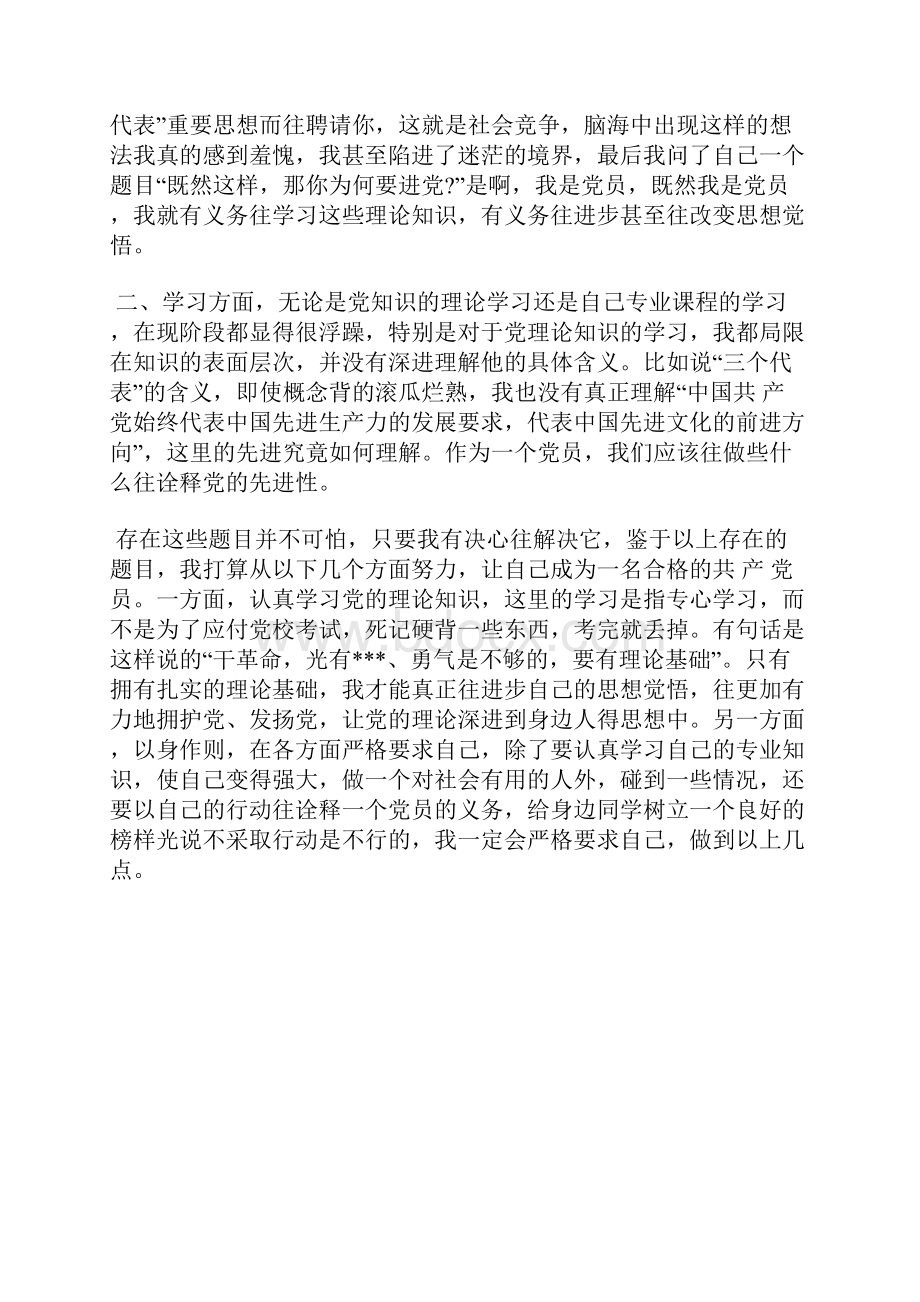 最新党员思想汇报不断加强政治学习提高觉悟性思想汇报文档五篇.docx_第2页