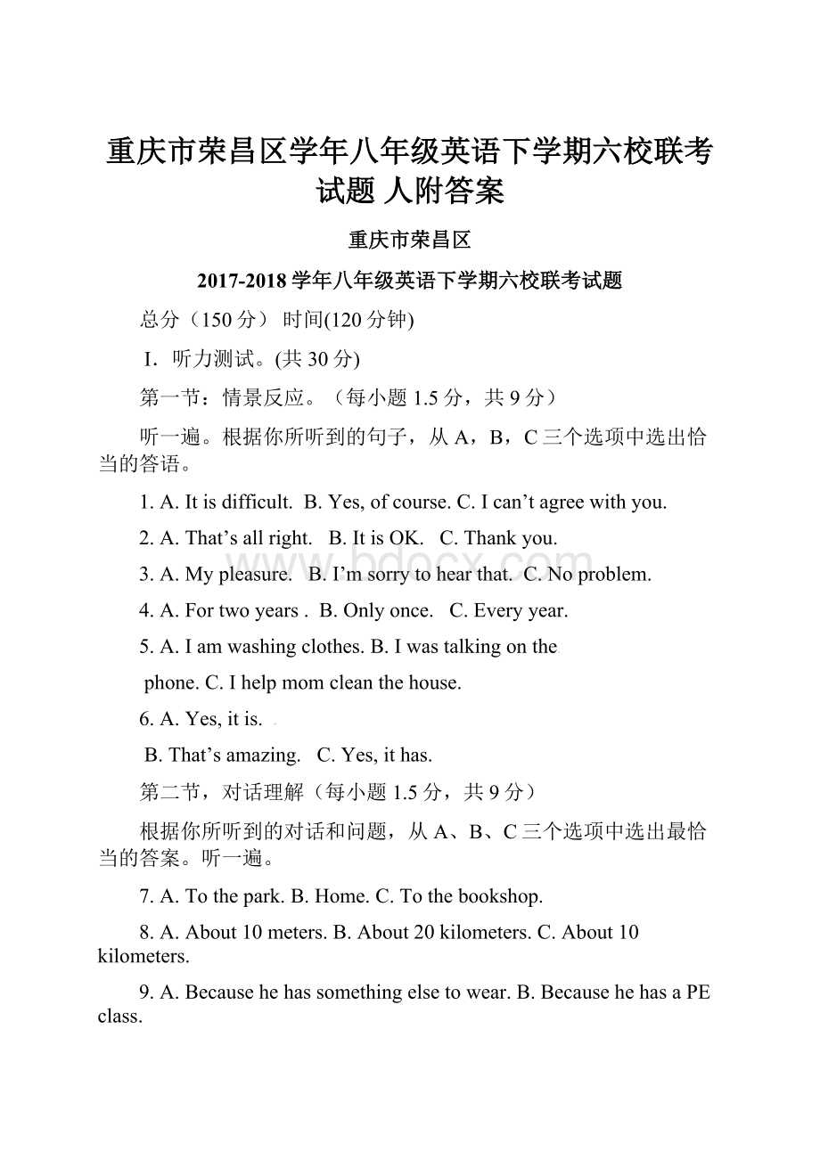 重庆市荣昌区学年八年级英语下学期六校联考试题 人附答案.docx_第1页