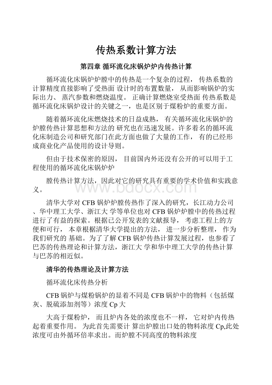 传热系数计算方法.docx