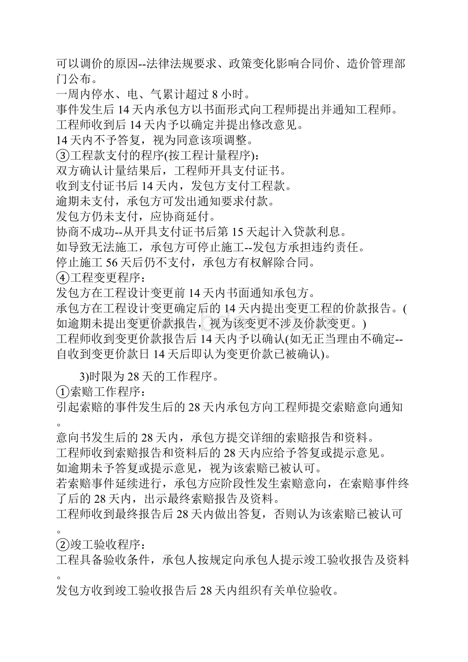 监理工程师考试案例分析重点知识1.docx_第2页