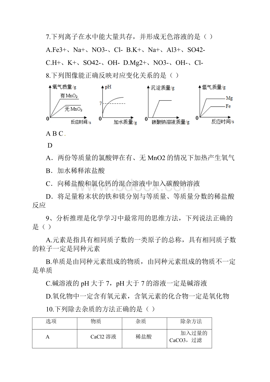 平遥县九年级教学质量监测化学试题.docx_第3页