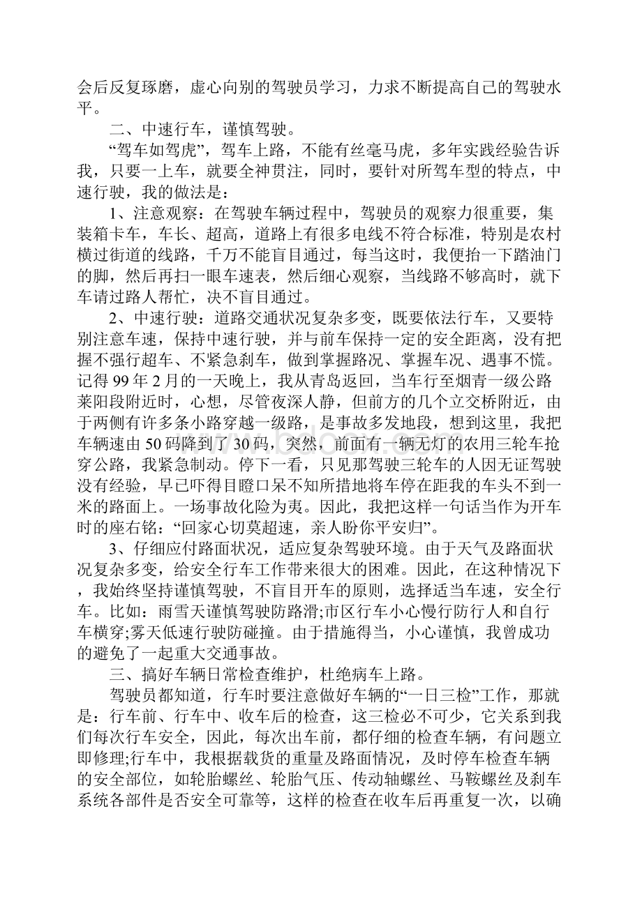 安全驾驶心得体会范文.docx_第3页