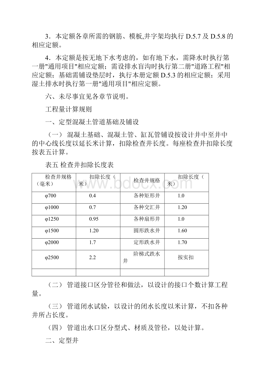 《广东省市政工程综合定额》第五册排水工程说课材料.docx_第2页