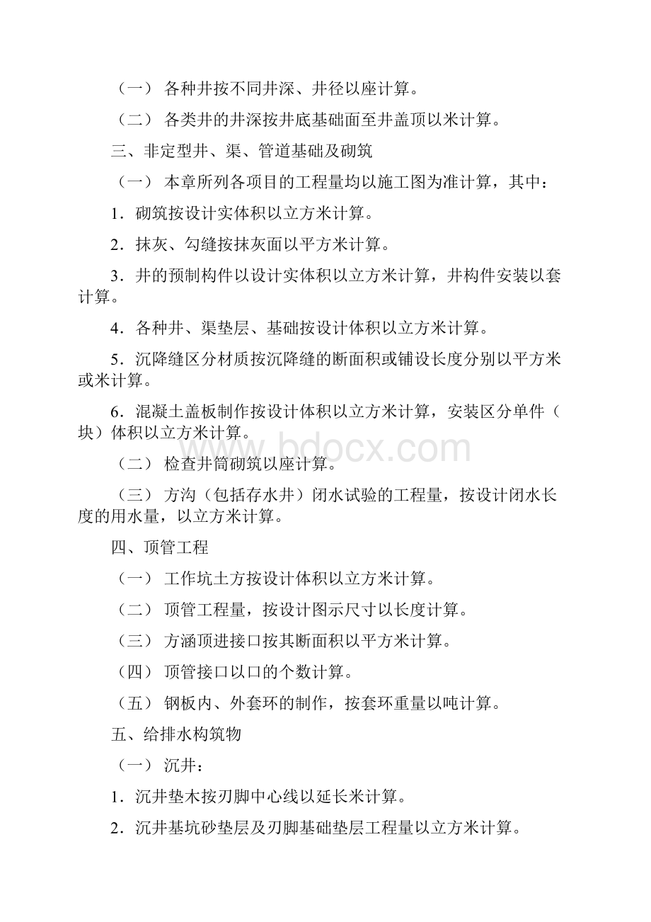 《广东省市政工程综合定额》第五册排水工程说课材料.docx_第3页