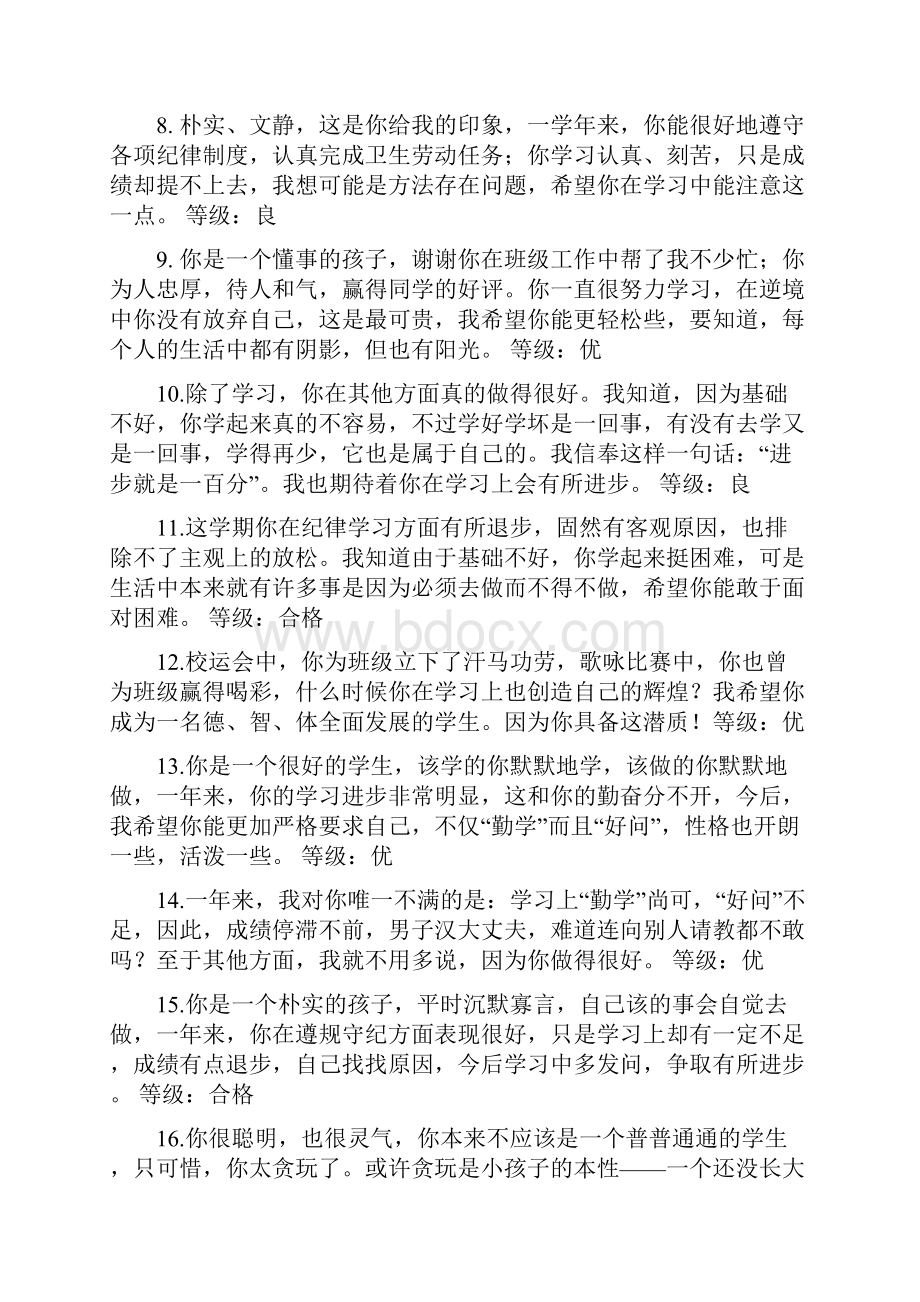 关于教育小故事优良综合评价.docx_第2页