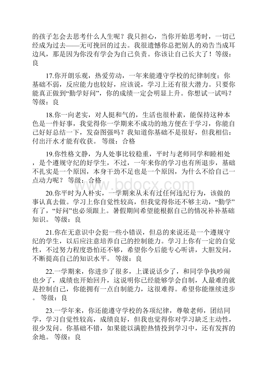 关于教育小故事优良综合评价.docx_第3页