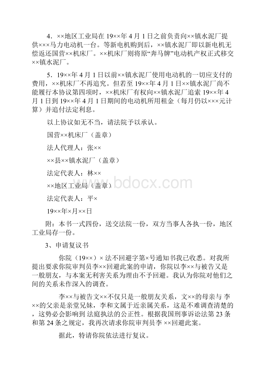 各种法律文书写作格式结构及.docx_第3页