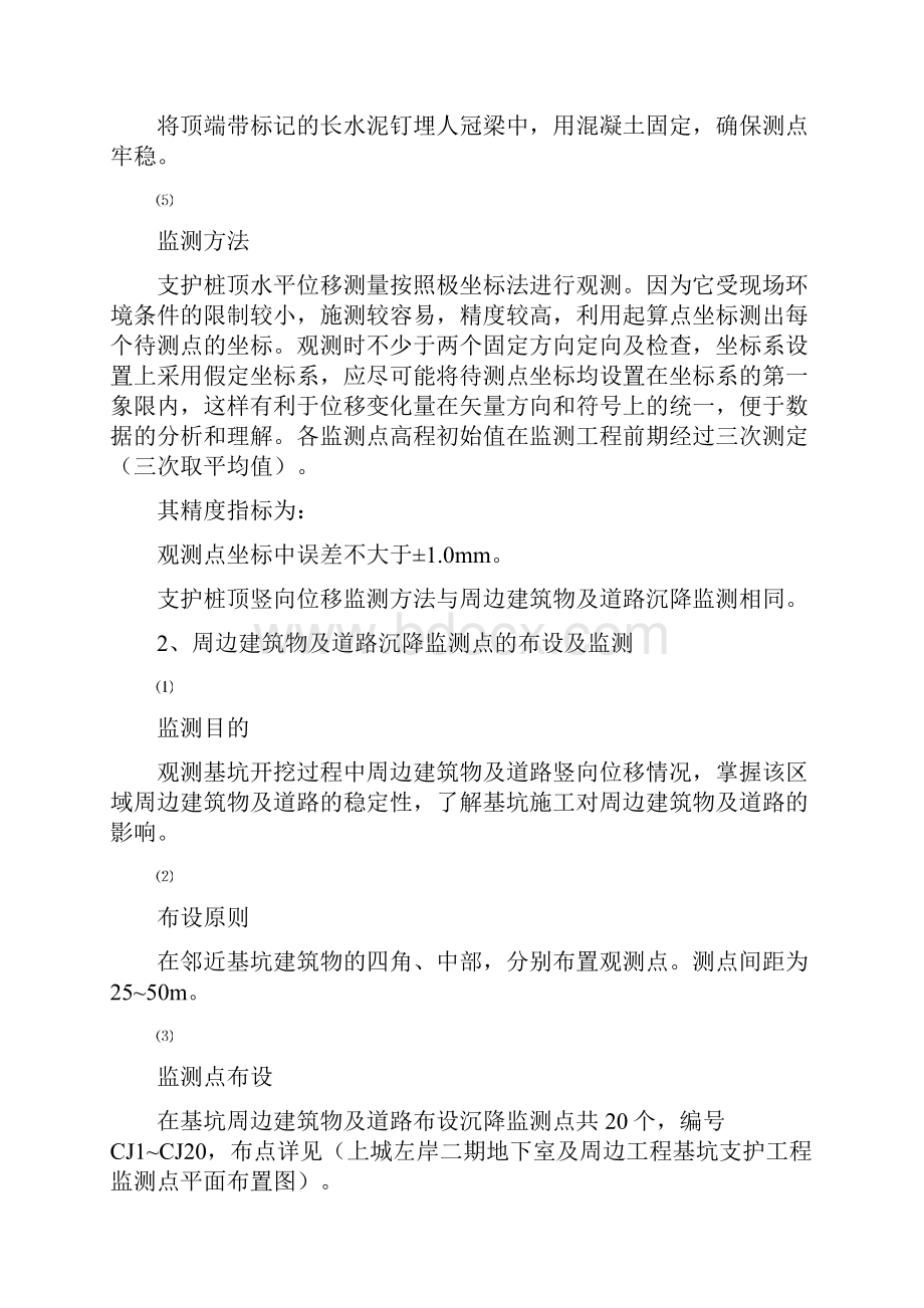 基坑支护工程监测方案.docx_第3页