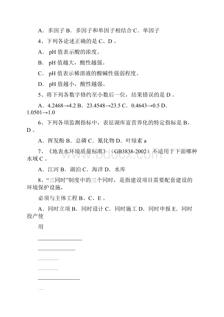 环境监测招聘考试考题及答案.docx_第2页