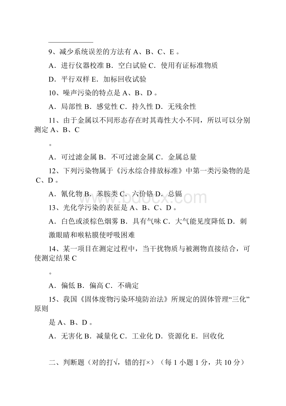 环境监测招聘考试考题及答案.docx_第3页