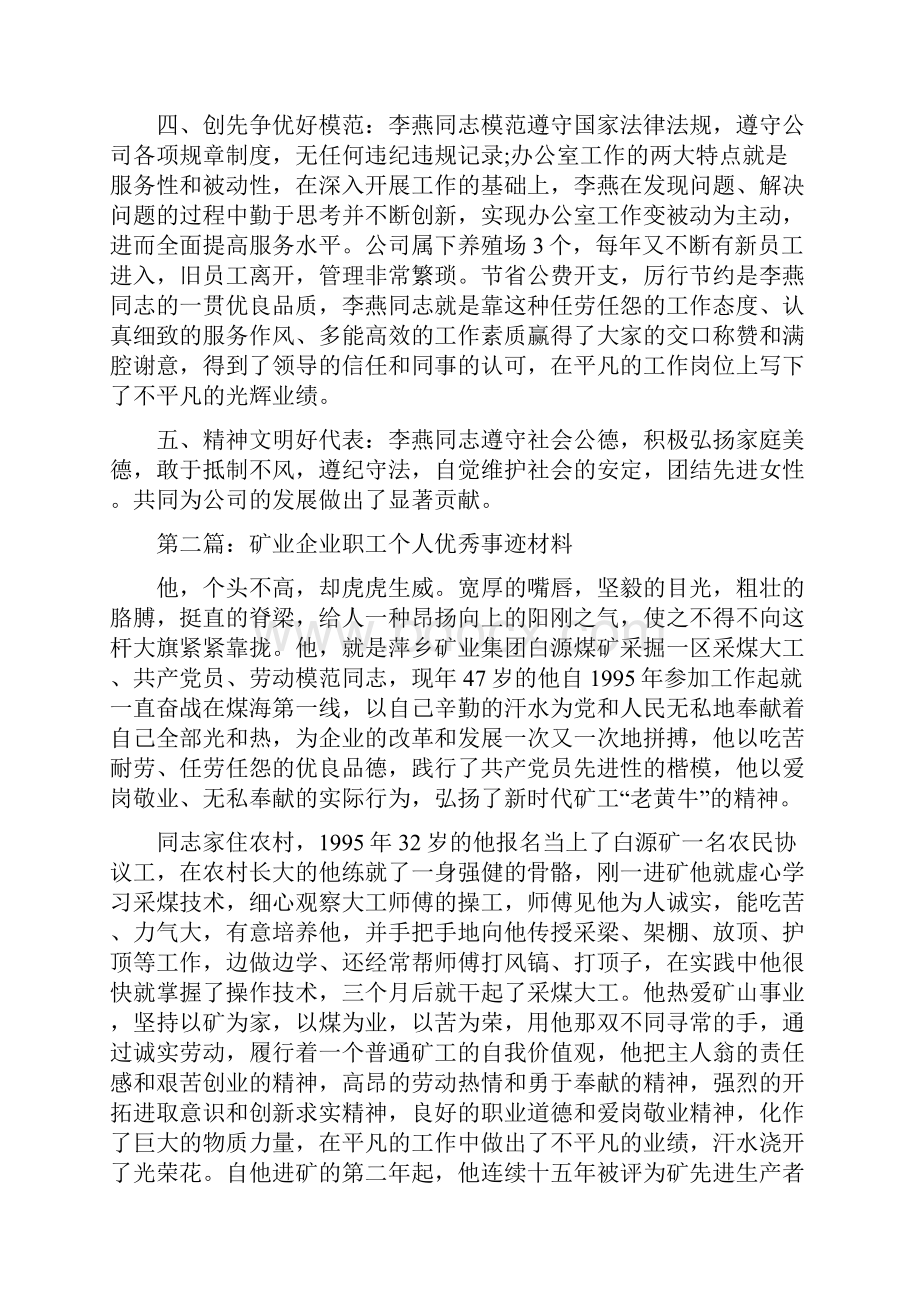 职工个人事迹材料.docx_第2页