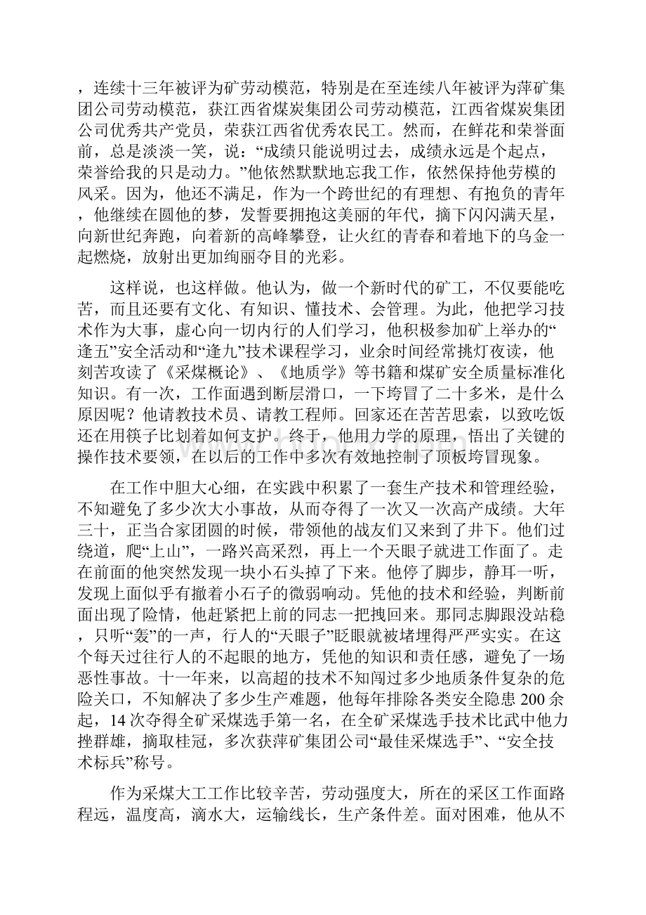 职工个人事迹材料.docx_第3页