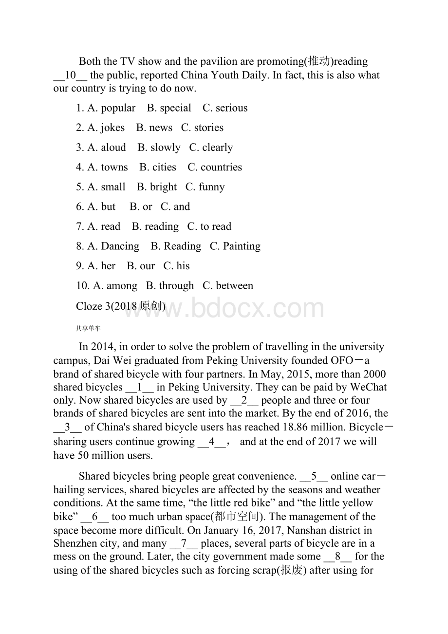 中考英语专题复习第三部分重难题型研集训题型二完形填空试题.docx_第3页