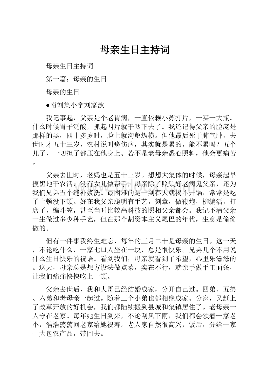 母亲生日主持词.docx_第1页