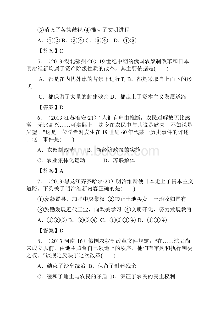 中考历史试题分类汇编 近代社会的发展与终结 俄国农奴制改革和日本明治维新 北师大版.docx_第2页