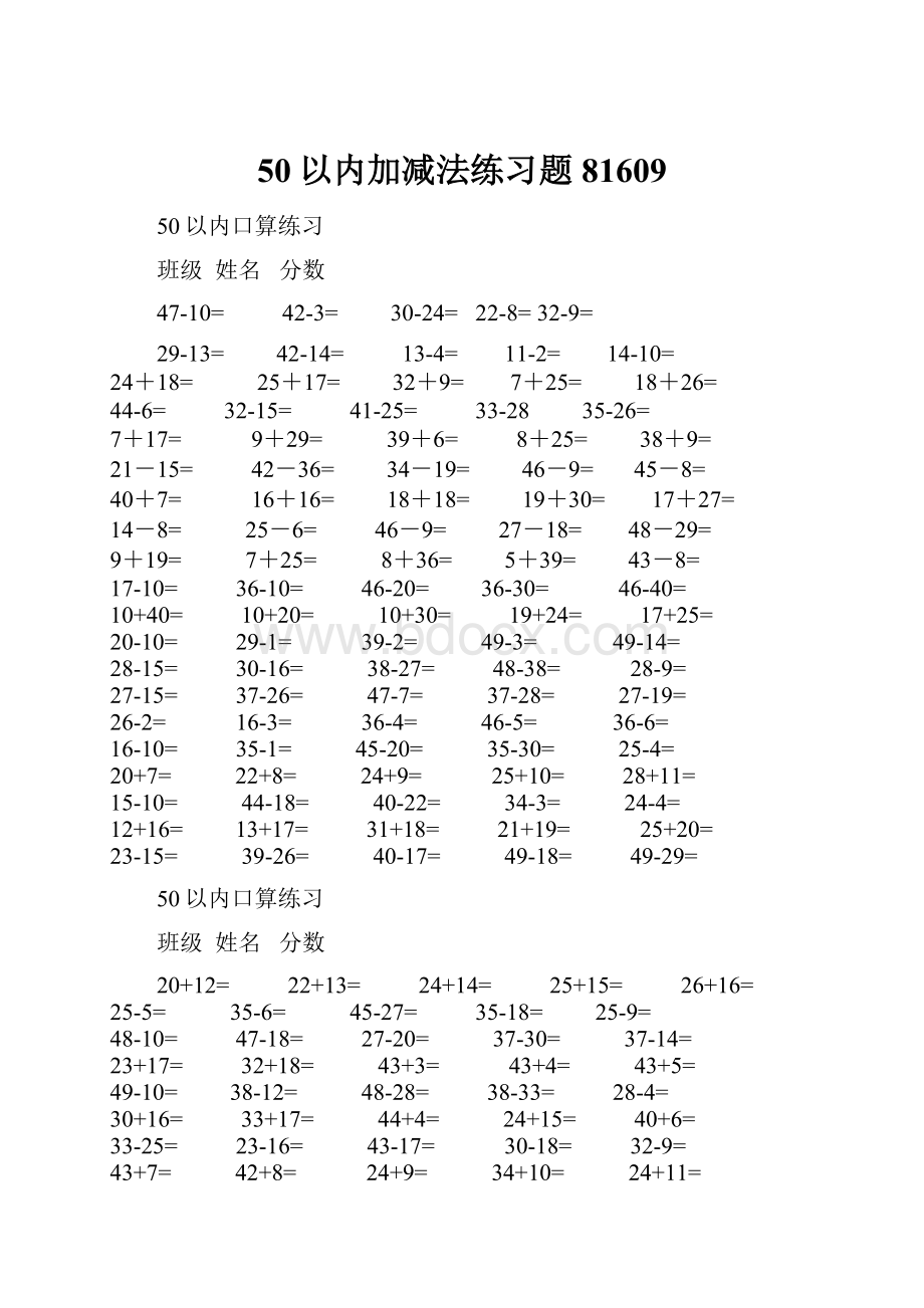 50以内加减法练习题81609.docx