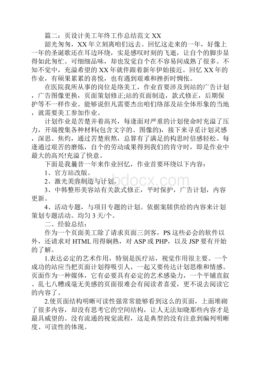 网页美工工作计划.docx_第2页