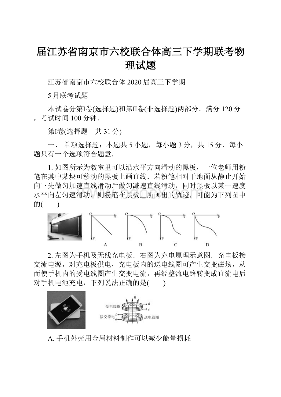 届江苏省南京市六校联合体高三下学期联考物理试题.docx