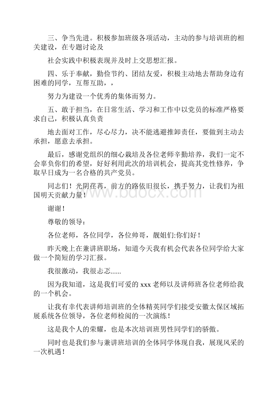 培训班代表讲话稿精选多篇.docx_第3页